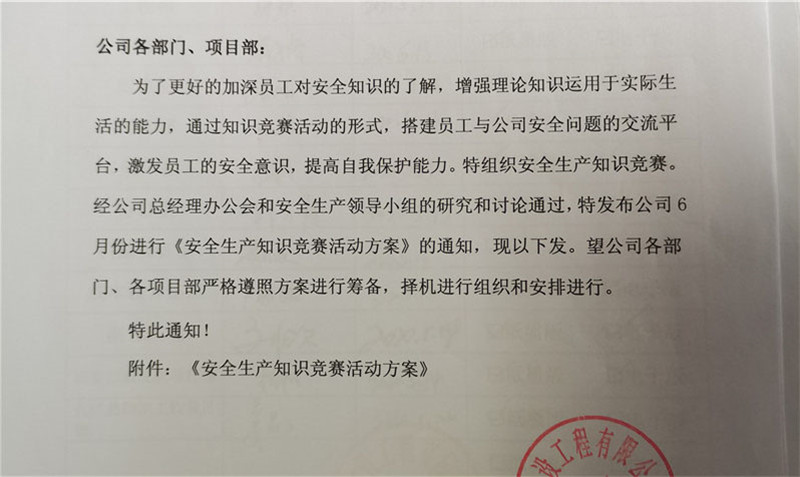 安全文化建設
