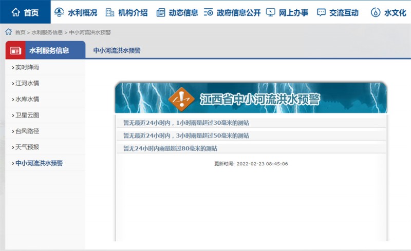 2022.2.23洪水預警