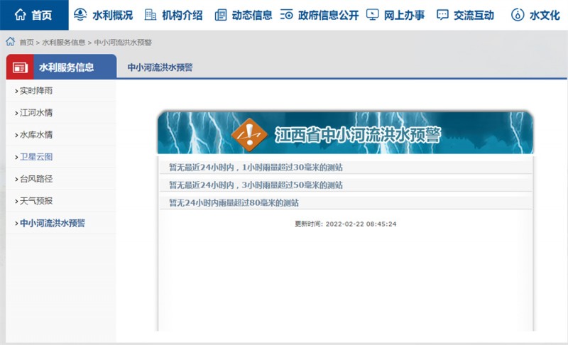 2022.2.22洪水預警