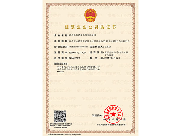 企業資質證書