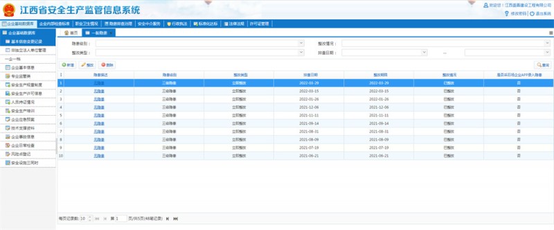 2022-3-29隱患通報
