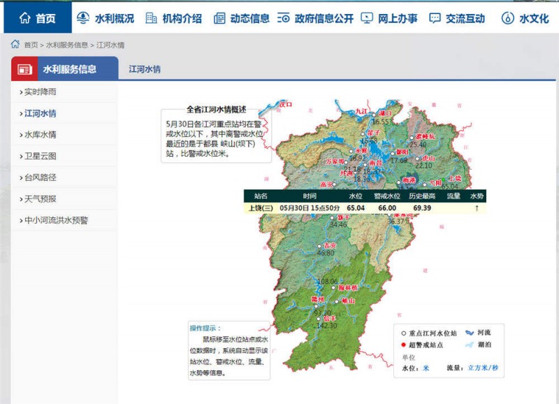 上饒水情2022.5.30