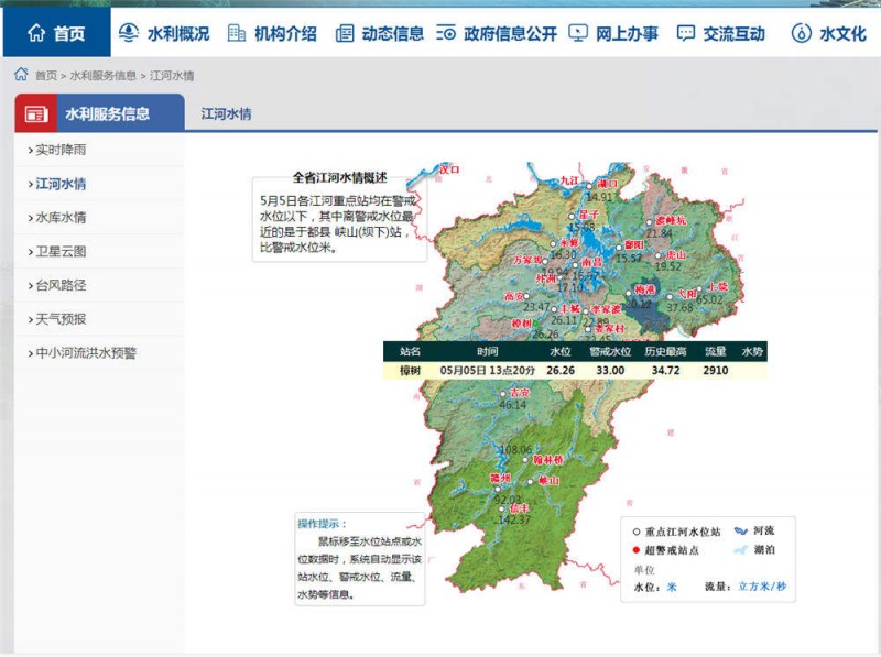 樟樹(shù)水情2022.5.5