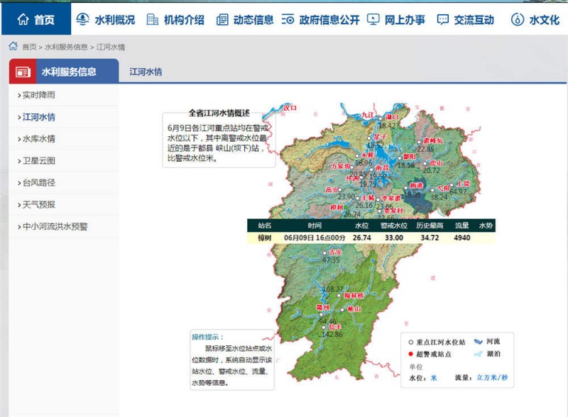 樟樹(shù)水情2022.6.9