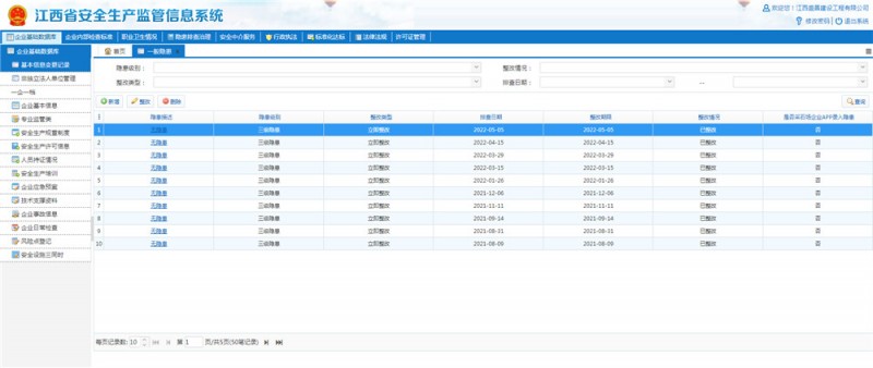 2022-5-5隱患通報